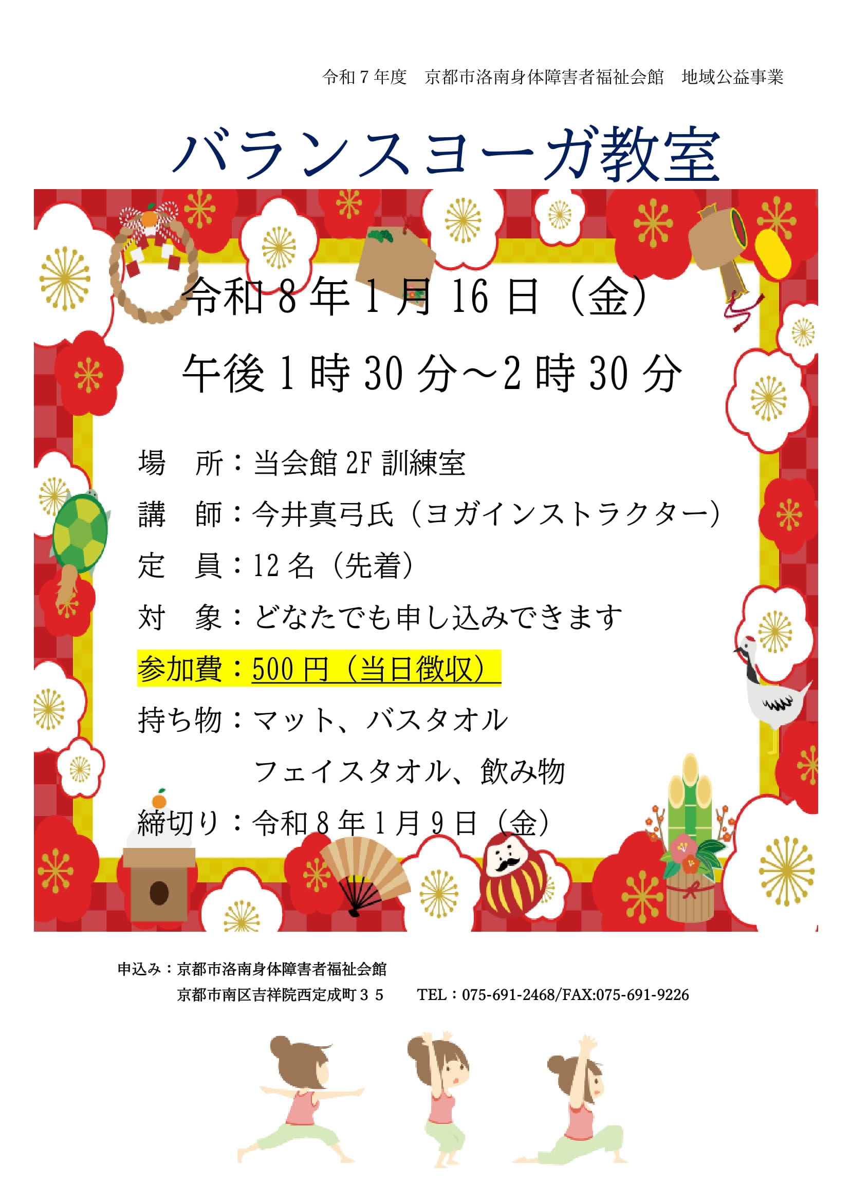 バランスヨーガ教室の告知