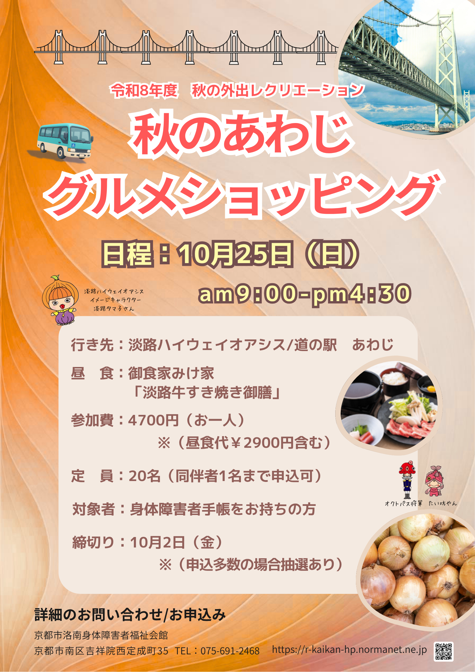 秋の外出レクリエーション告知