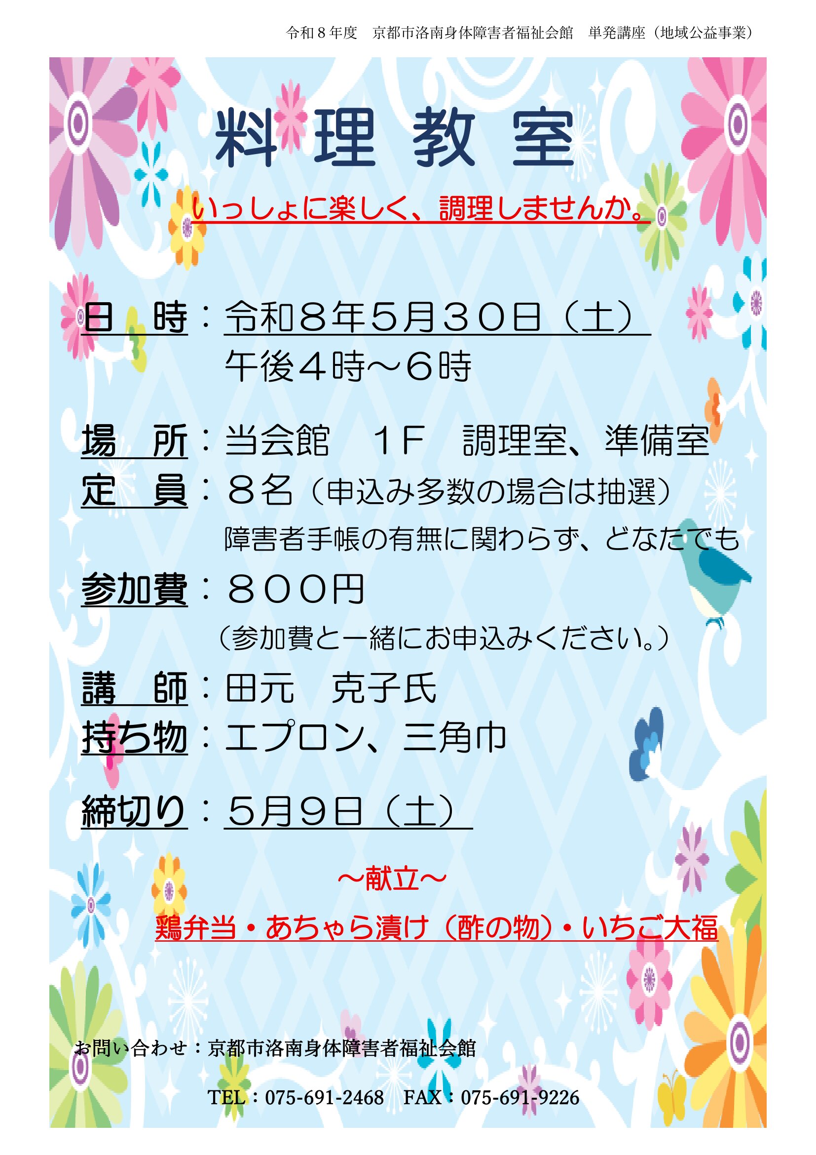 料理教室の告知