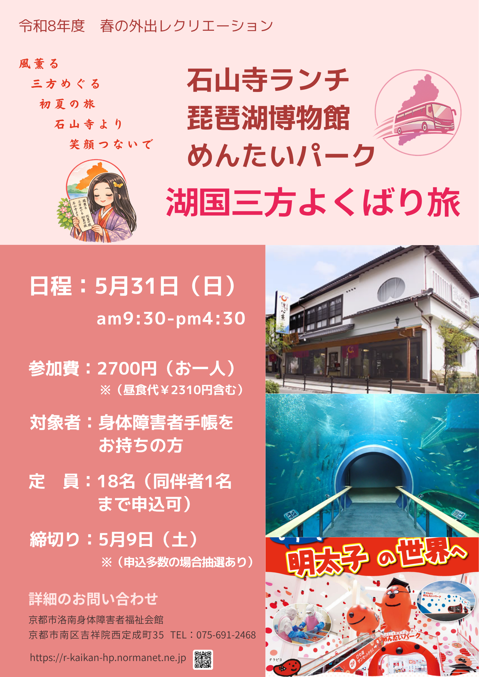 春の外出レクリエーションの告知